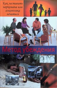 МЕТОД УБЕЖДЕНИЯ